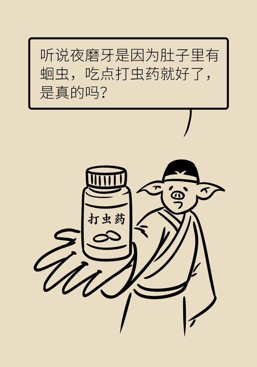 牙齒科普動漫 磨牙