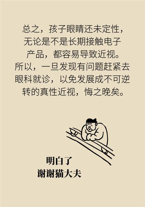 近視科普動漫制作 近視科普動漫制作