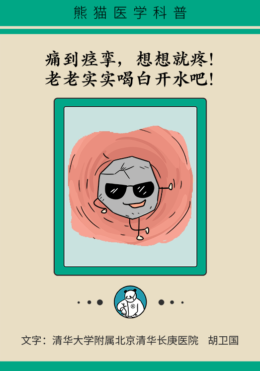 結(jié)石科普動(dòng)漫制作 結(jié)石科普動(dòng)漫制作
