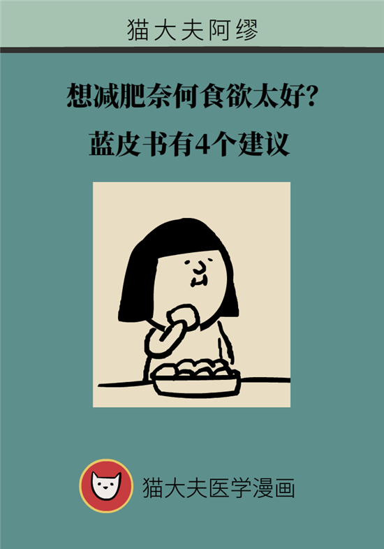 減肥進餐順序 減肥科普制作動漫