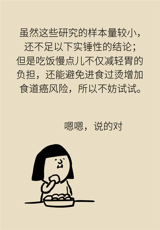 減肥進餐順序 減肥科普制作動漫