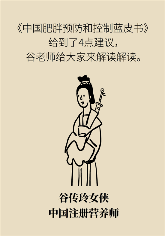減肥進餐順序 減肥科普制作動漫