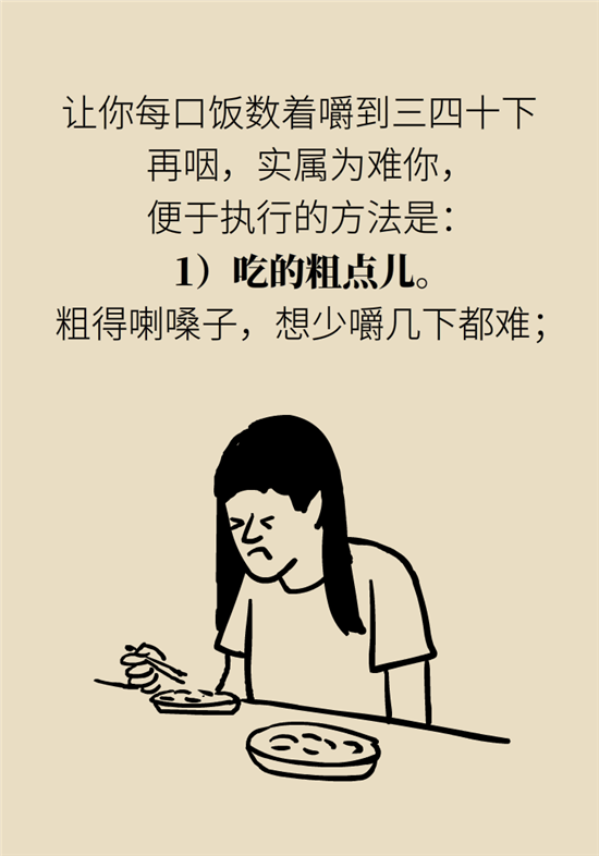 減肥進餐順序 減肥科普制作動漫