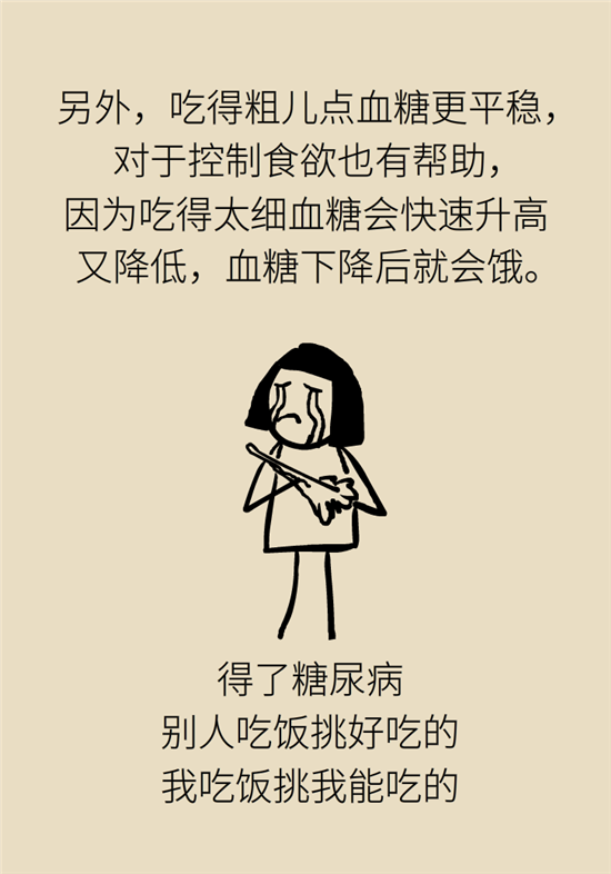 減肥進餐順序 減肥科普制作動漫