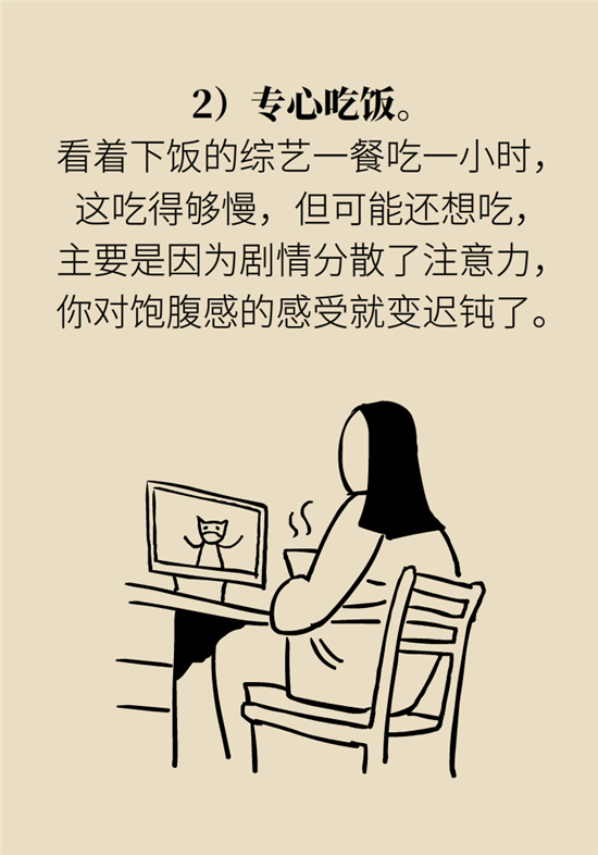 減肥進餐順序 減肥科普制作動漫