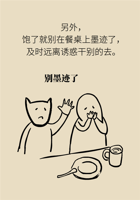 減肥進餐順序 減肥科普制作動漫