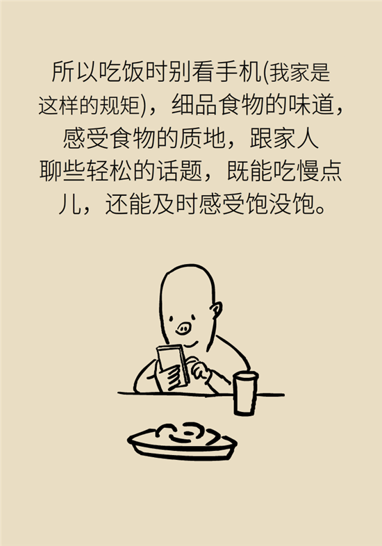 減肥進餐順序 減肥科普制作動漫