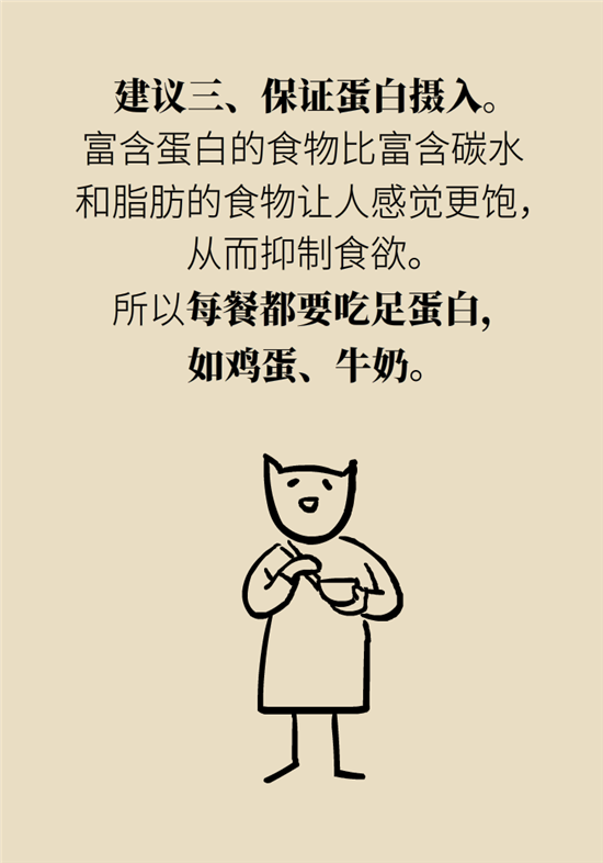 減肥進餐順序 減肥科普制作動漫