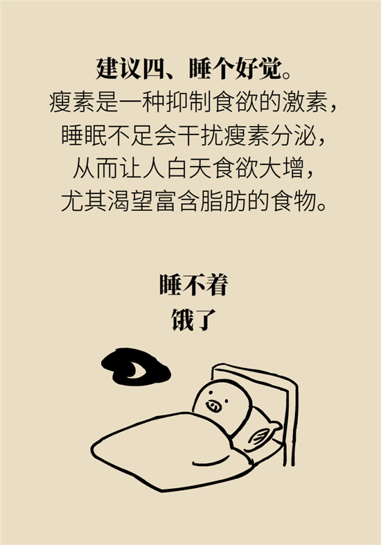 減肥進餐順序 減肥科普制作動漫