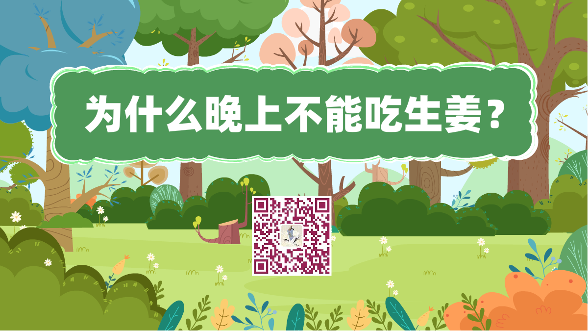 十萬個(gè)為什么標(biāo)題(不能吃生姜)1200.png 十萬個(gè)為什么標(biāo)題(不能吃生姜)1200.png