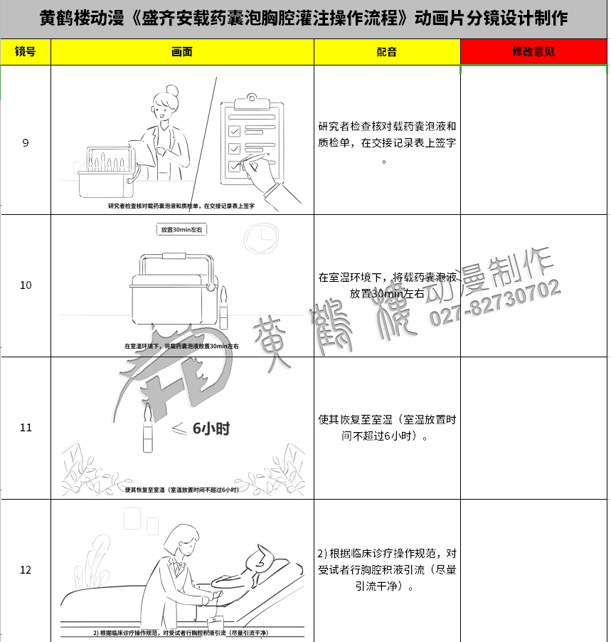 動(dòng)畫(huà)片《盛齊安載藥囊泡胸腔灌注操作流程》分鏡設(shè)計(jì)制作9-12.jpg
