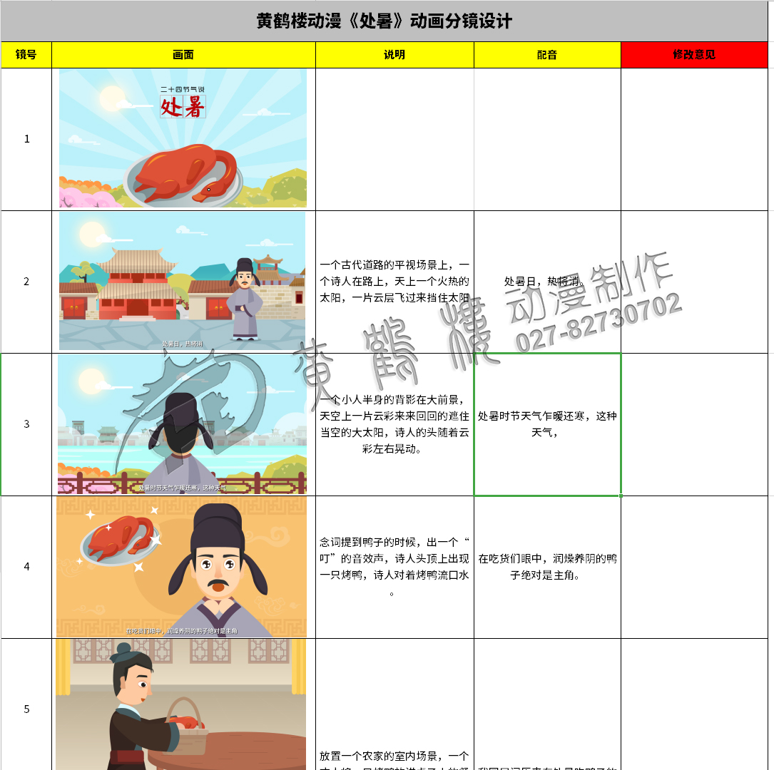 二十四節(jié)氣說《處暑》動畫分鏡設(shè)計1-5.jpg