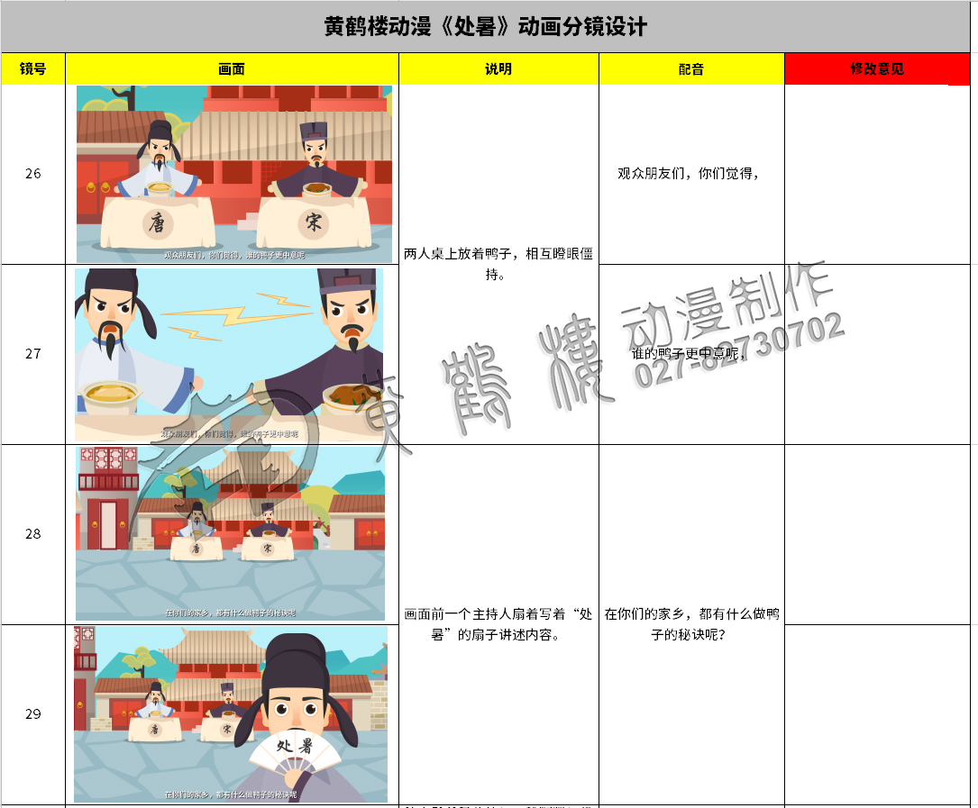 二十四節(jié)氣說《處暑》動畫分鏡設(shè)計26-29.jpg