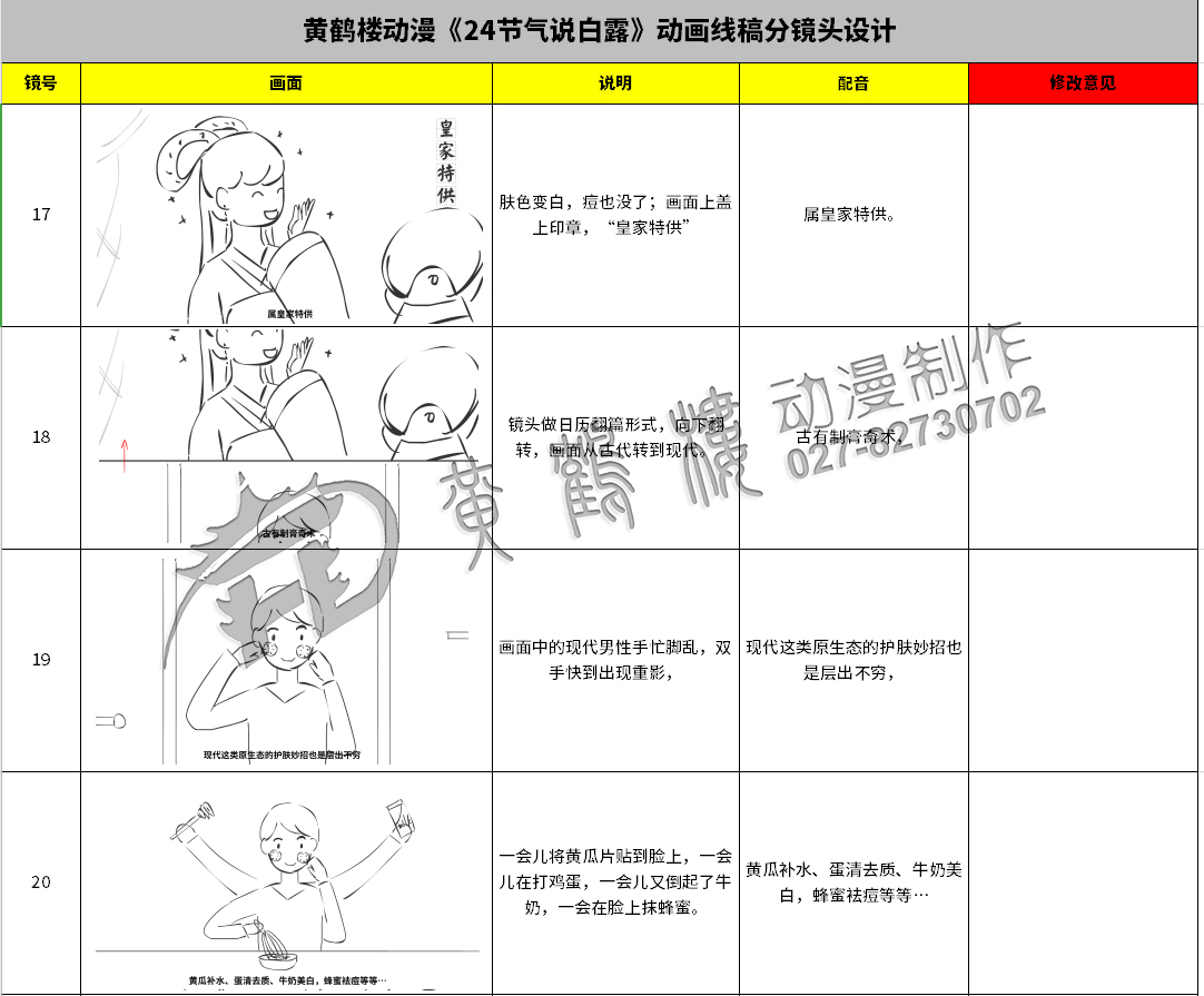 《24節(jié)氣說-白露》動(dòng)畫線稿分鏡頭設(shè)計(jì)17-20.jpg