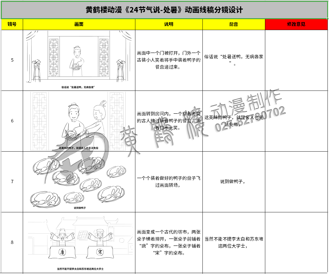 《24節(jié)氣說-處暑》動畫線稿分鏡設(shè)計(jì)5-8.jpg