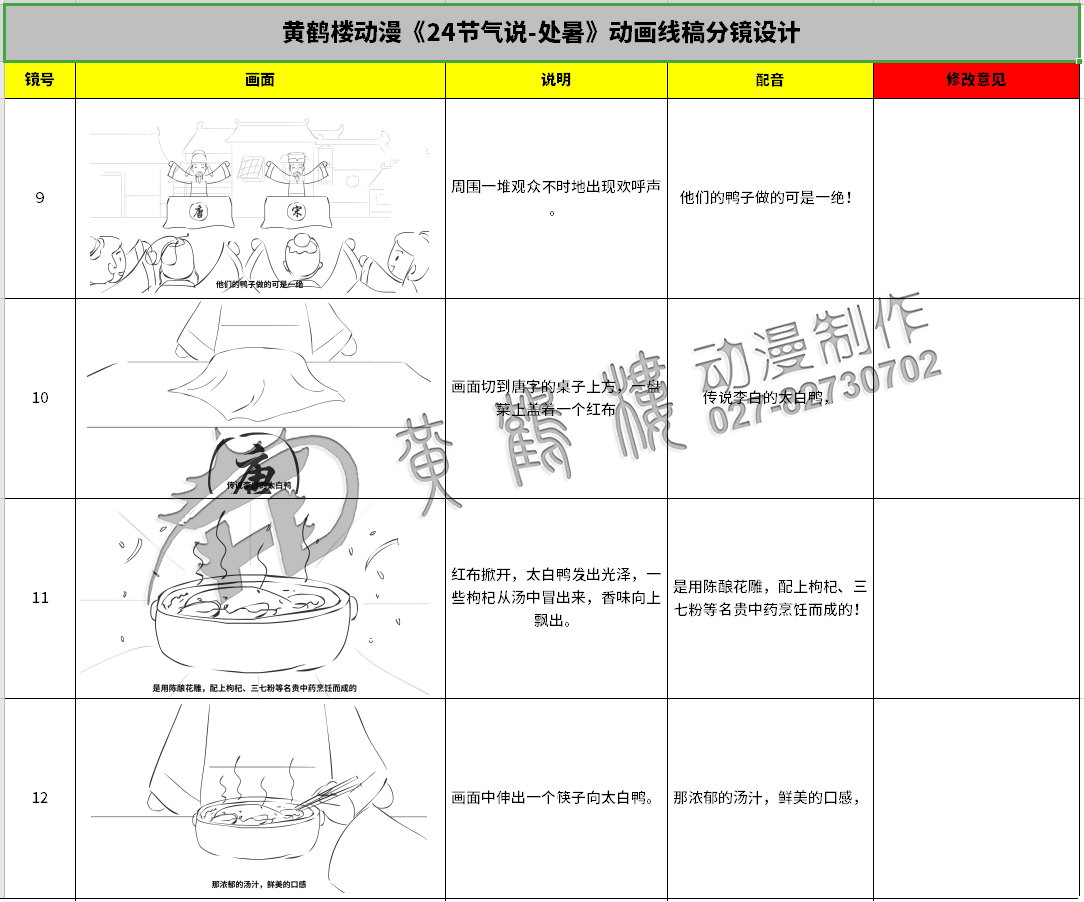 《24節(jié)氣說-處暑》動畫線稿分鏡設(shè)計(jì)9-12.jpg
