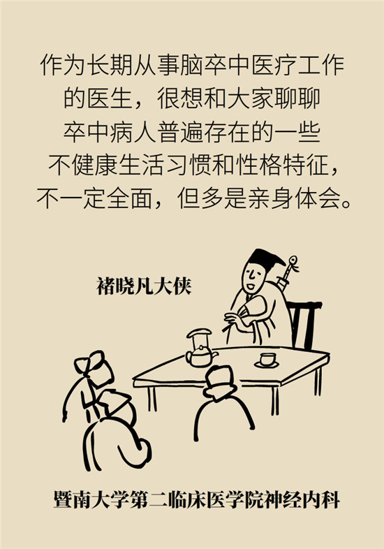 腦卒中需要注意哪些不良習慣和觀念