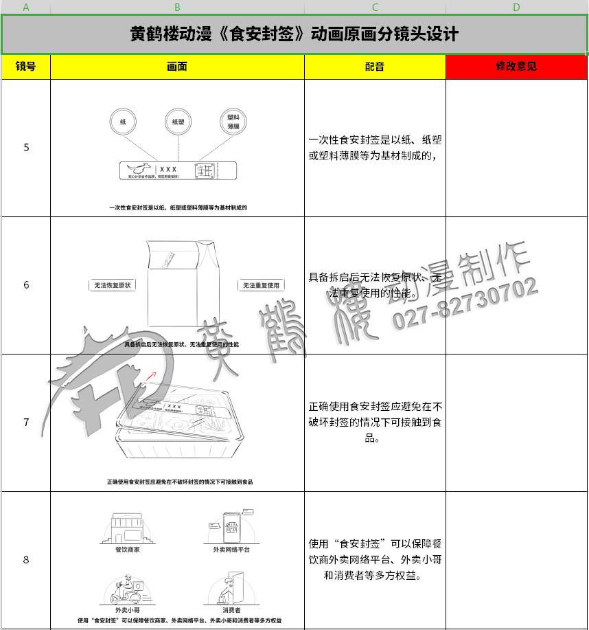 《食安封簽》動畫片制作線稿分鏡頭設計5-8.jpg
