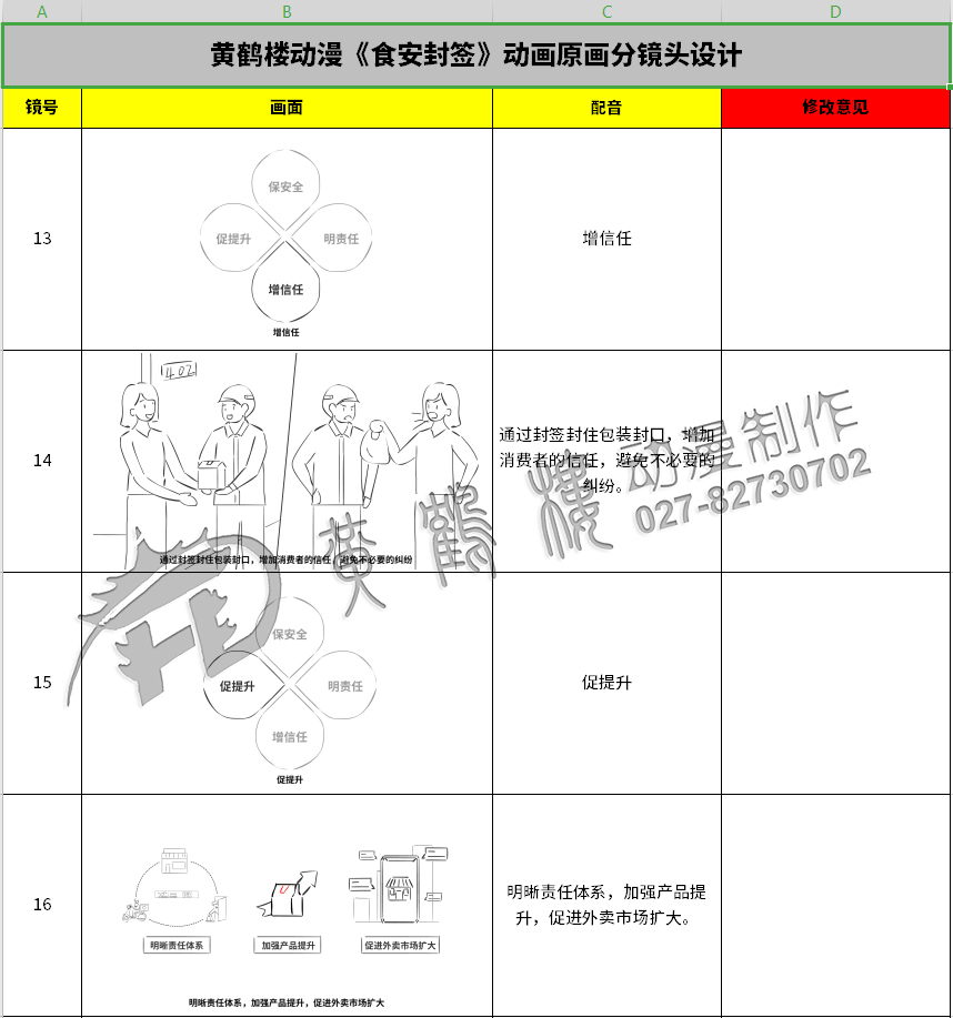 《食安封簽》動畫片制作線稿分鏡頭設計13-16.jpg