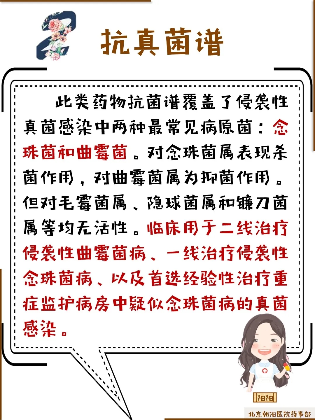 棘白菌素類藥物科普動漫