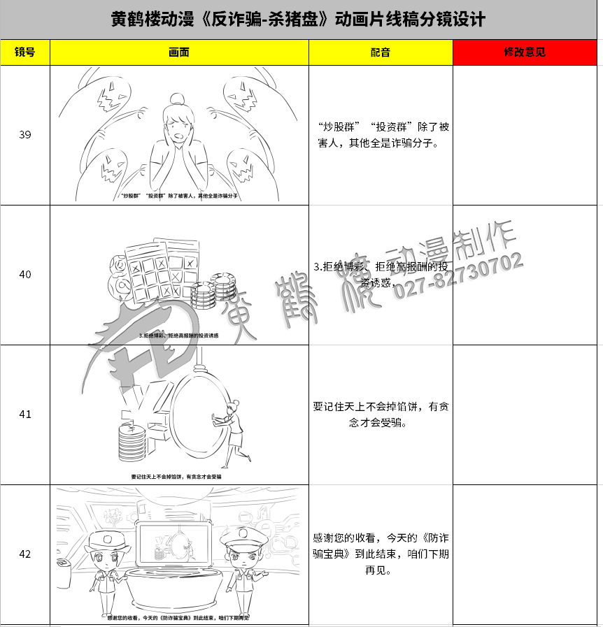 黃鶴樓動漫《反詐騙-殺豬盤》動畫片線稿分鏡設(shè)計(jì)39-42.jpg