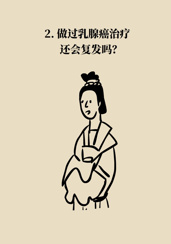 乳腺癌復(fù)發(fā)、轉(zhuǎn)移了怎么辦？