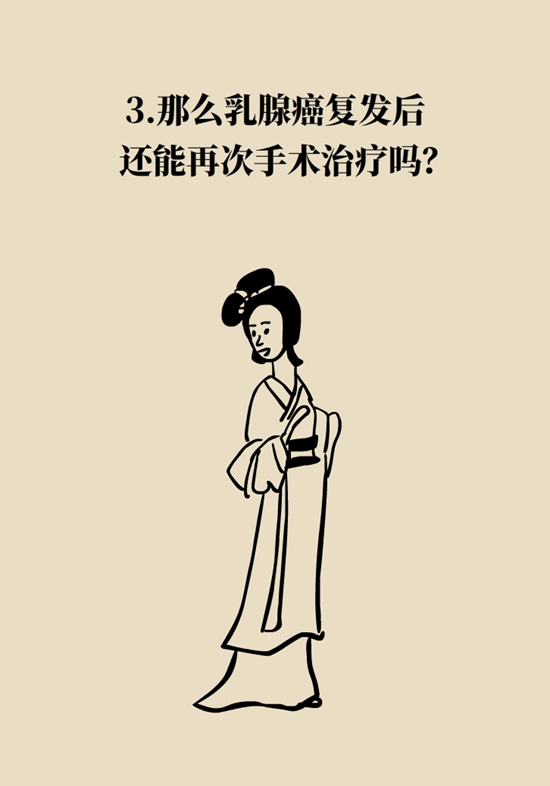 乳腺癌復(fù)發(fā)、轉(zhuǎn)移了怎么辦？