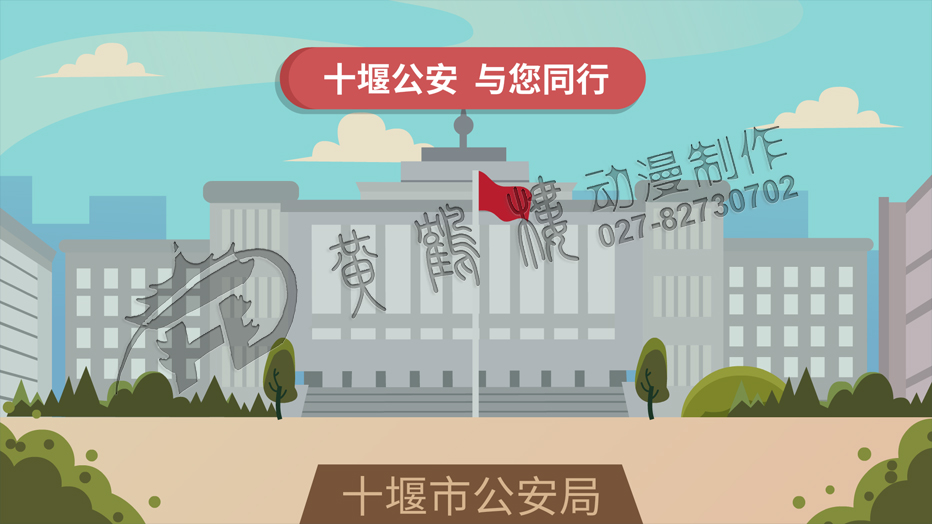 十堰公安，與您同行.jpg
