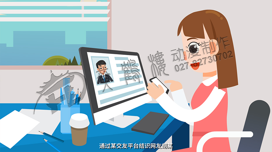 防騙科普動畫制作