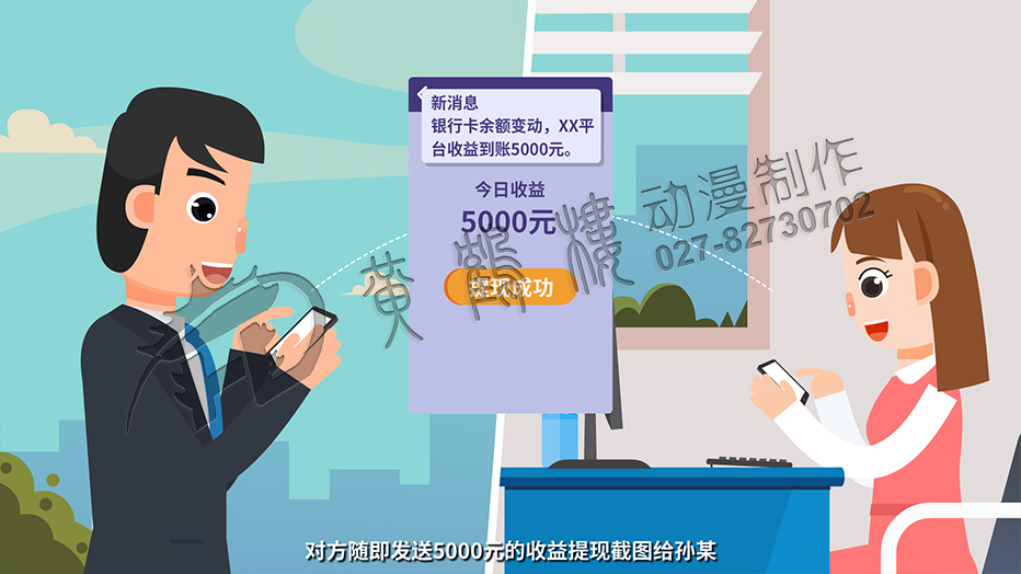 對(duì)方隨即發(fā)送5000元的收益提現(xiàn)截圖給孫某.jpg