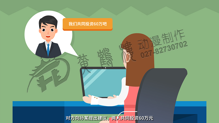 對(duì)方向?qū)O某提出建議，兩人共同投資60萬(wàn)元.jpg