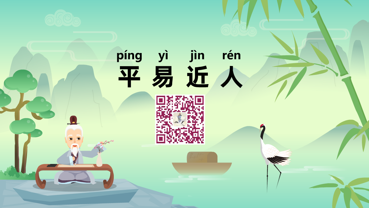平易近人1200.png 平易近人1200.png