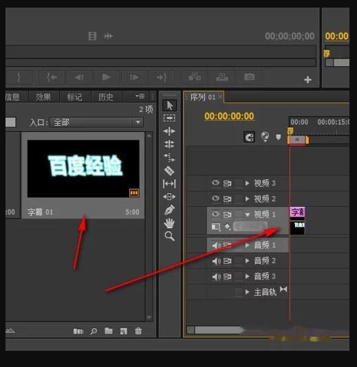 如圖，接著字幕就會(huì)在序列的旁邊，我們拖到視頻軌道那里去.jpg