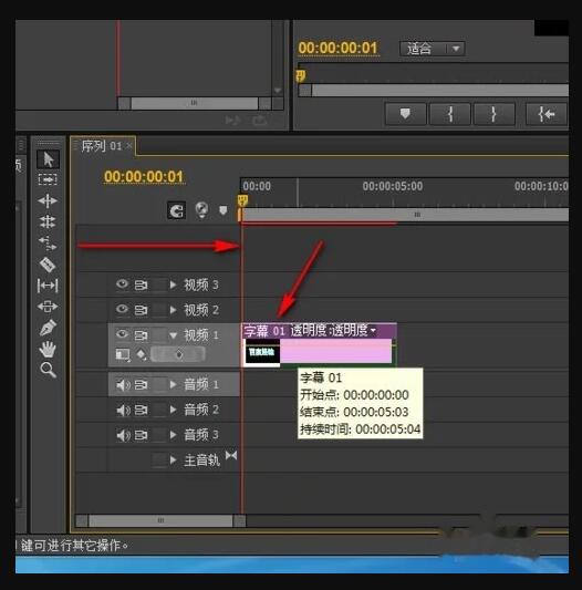接著時(shí)間線放到開頭0秒處，鼠標(biāo)點(diǎn)擊字幕，表示選擇它.jpg
