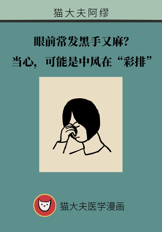 中風
