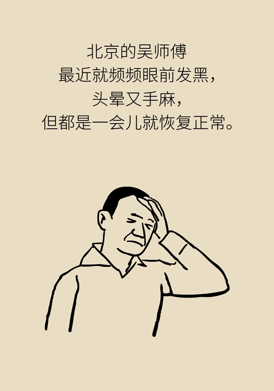 中風