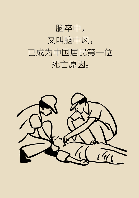 中風