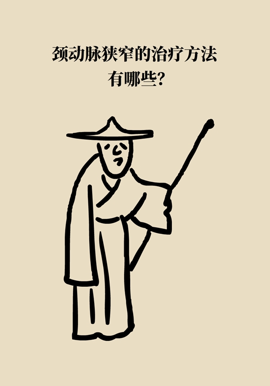 中風