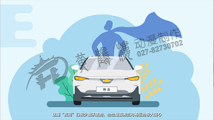 新能源電動汽車《雪佛蘭暢巡》動畫宣傳片 新能源電動汽車《雪佛蘭暢巡》動畫宣傳片