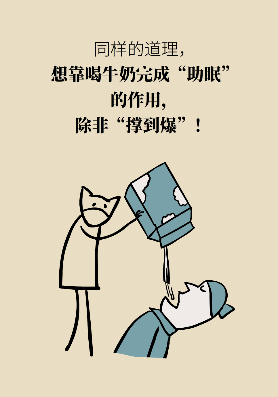 失眠醫(yī)學科普動漫制作