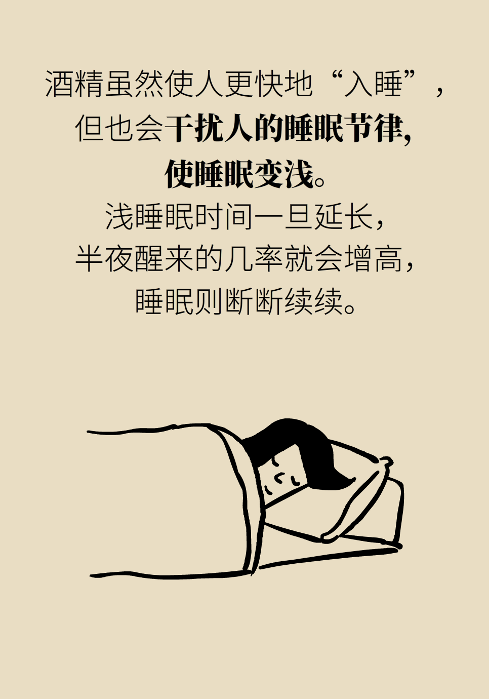 失眠醫(yī)學科普動漫制作