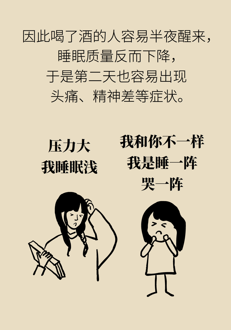 失眠醫(yī)學科普動漫制作
