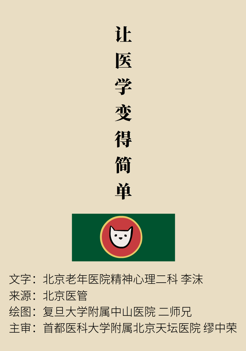 失眠醫(yī)學科普動漫制作