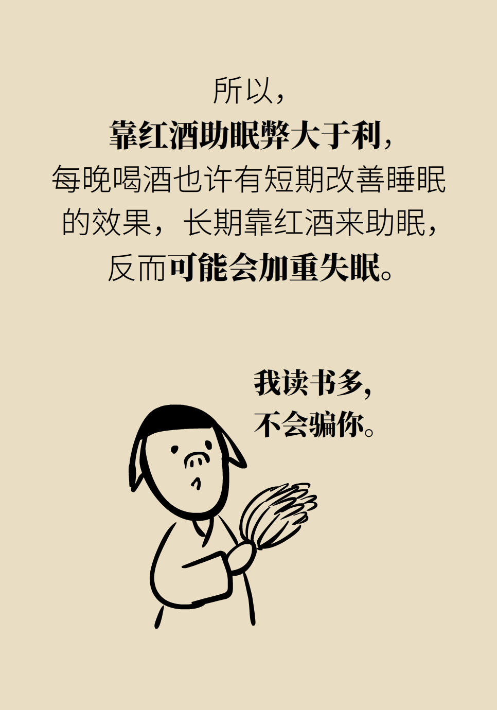 失眠醫(yī)學科普動漫制作