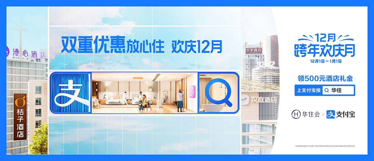 支付寶動漫廣告設計