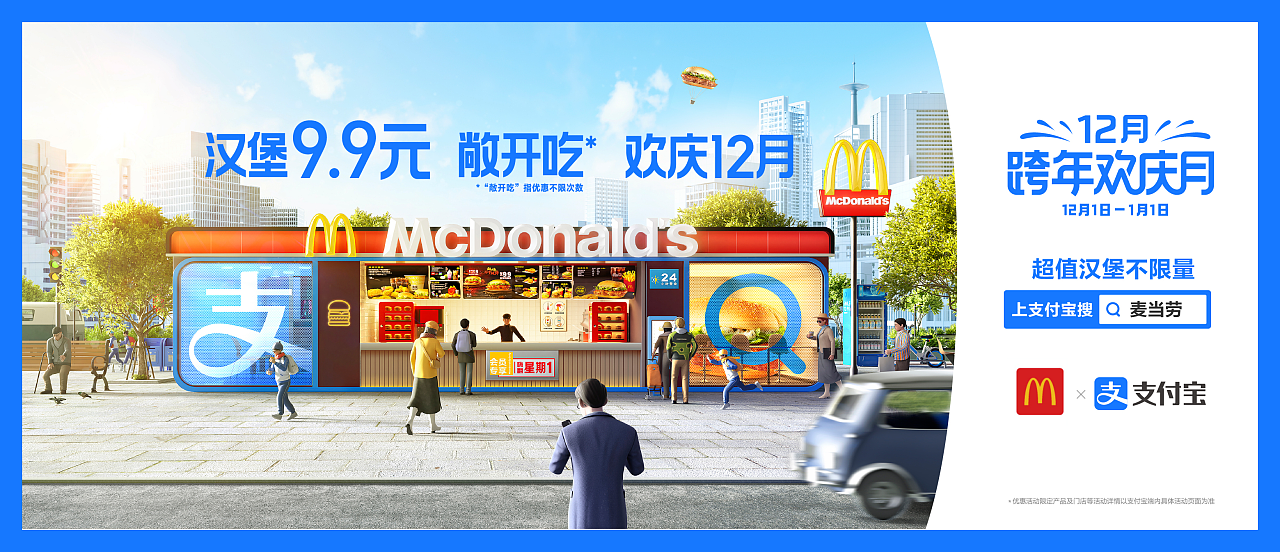 支付寶動漫廣告設計