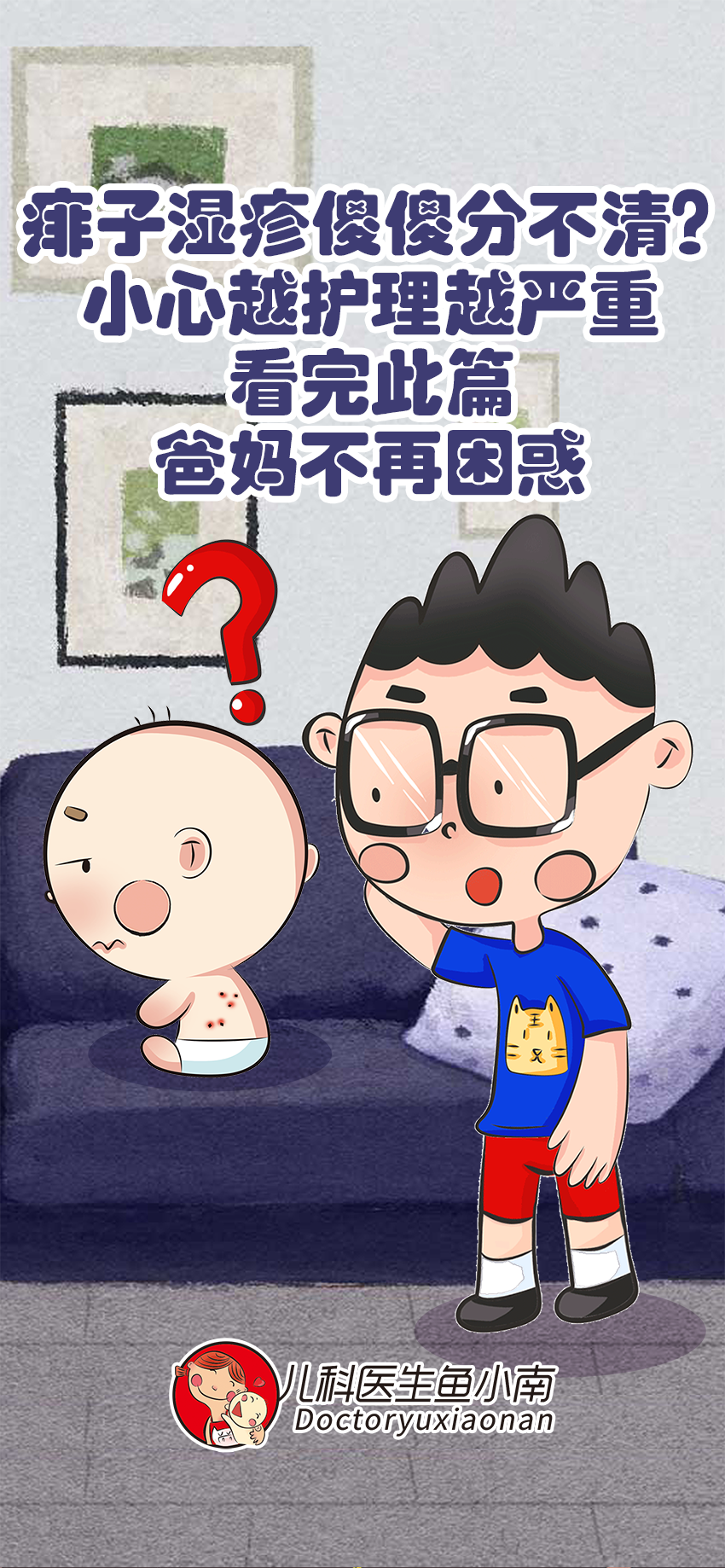 育兒醫(yī)學(xué)知識(shí)科普:痱子濕疹如何科學(xué)護(hù)理