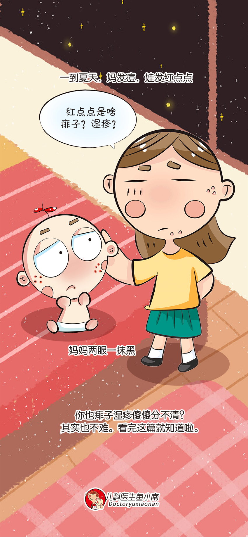 育兒醫(yī)學(xué)知識(shí)科普:痱子濕疹如何科學(xué)護(hù)理