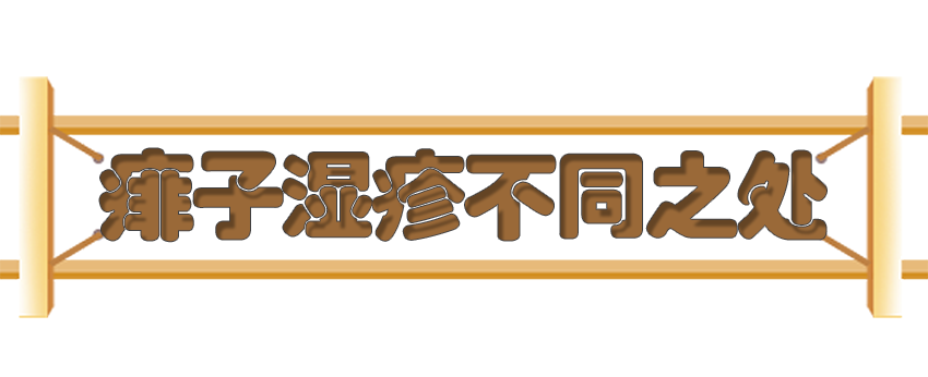 育兒醫(yī)學(xué)知識(shí)科普:痱子濕疹如何科學(xué)護(hù)理