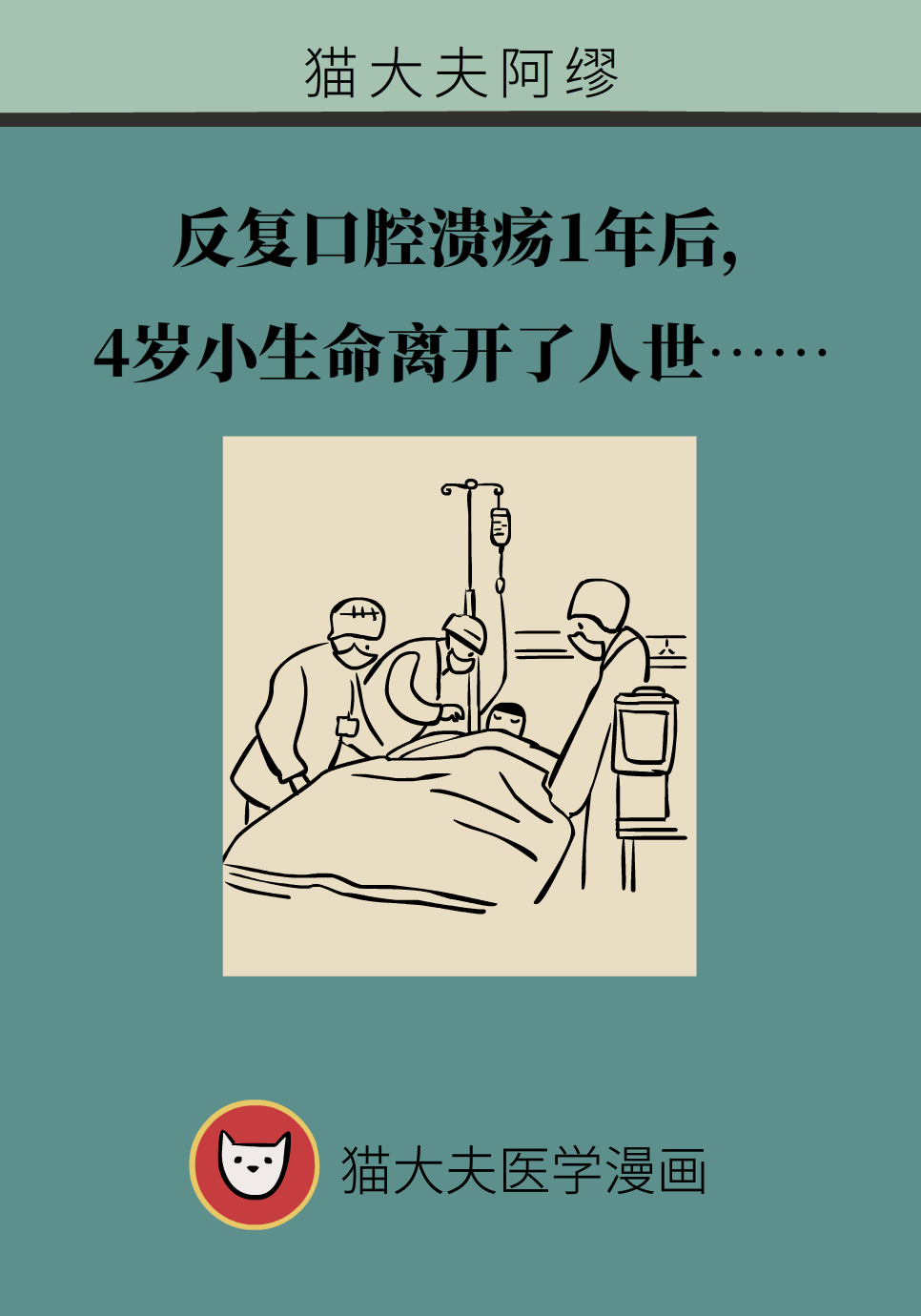 長白塞病醫(yī)學(xué)知識科普動畫制作